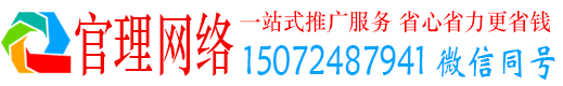 恭城官理百度推广